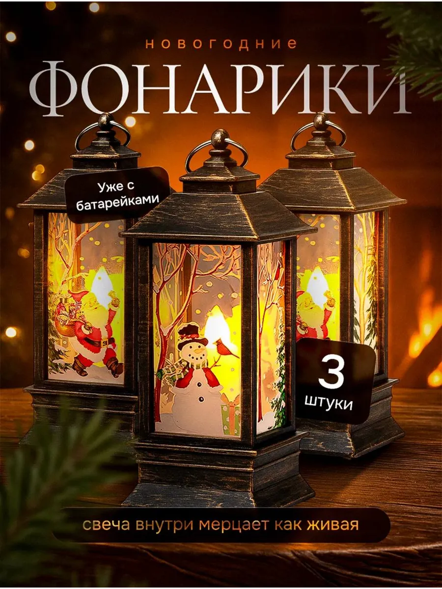 Подарок на Новый Год фонарь новогодний светильник декор