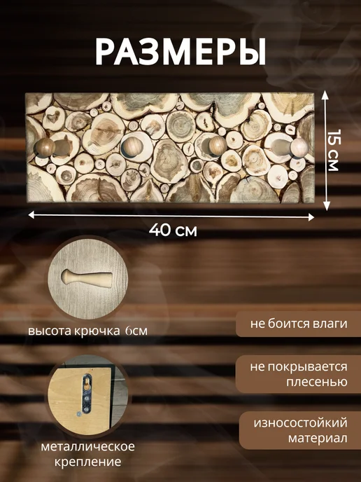 Вешалка из можжевельника для бани и сауны, вариант, фото 2