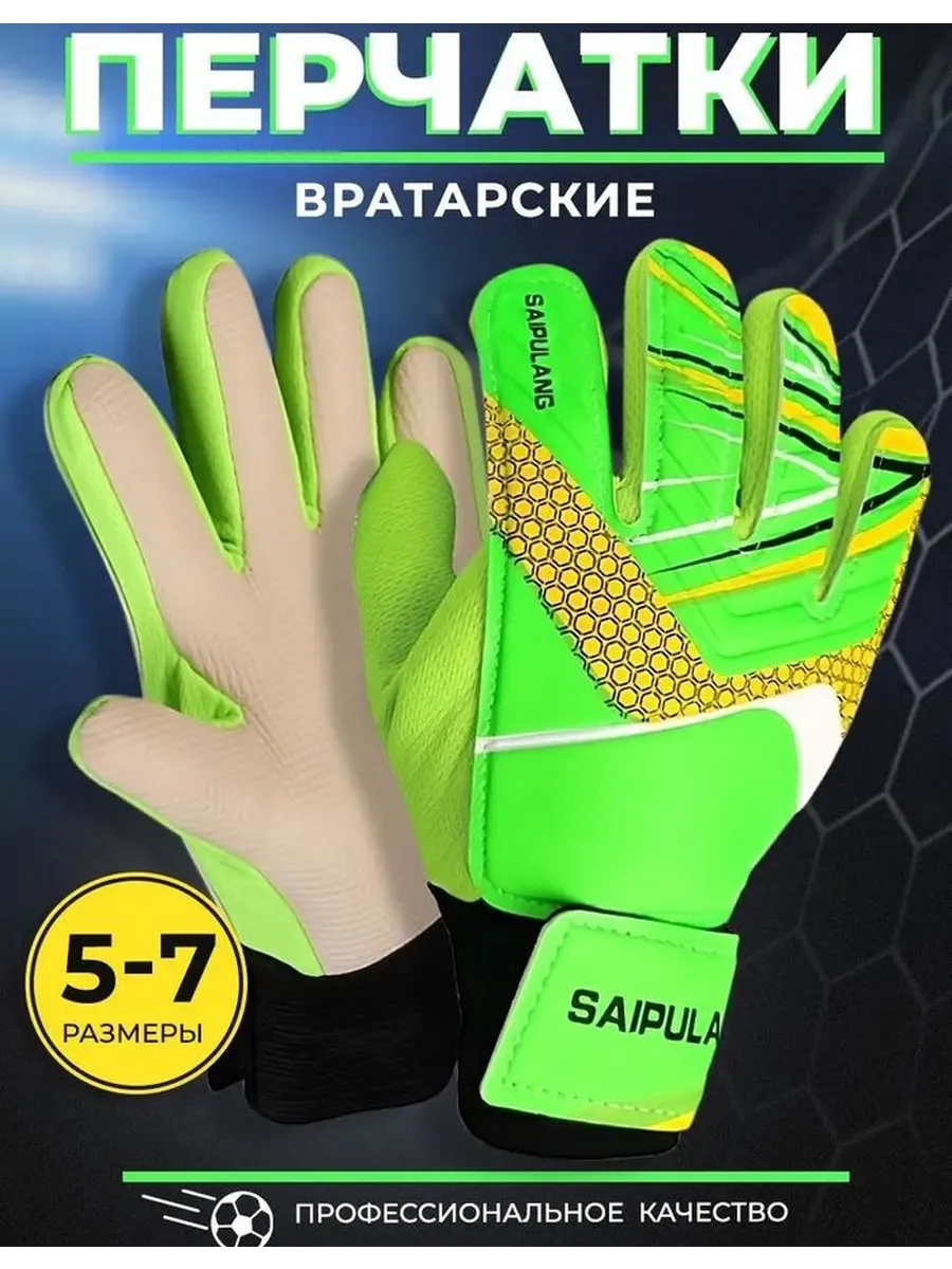 Вратарские перчатки детские футбольные для вратаря