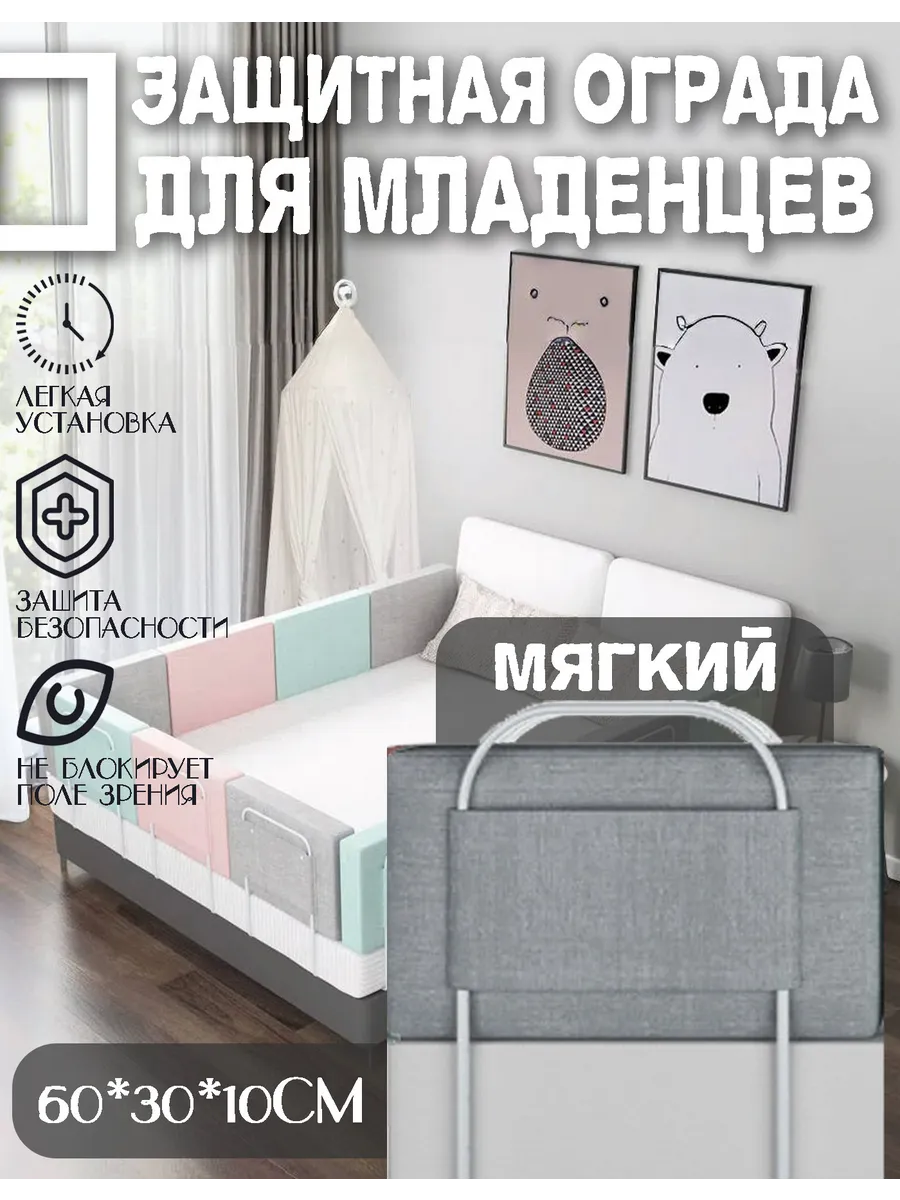 бортики для кроватей