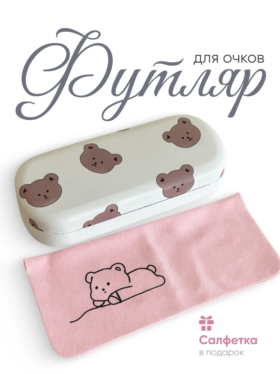 Футляр для очков жесткий очечник с мишками