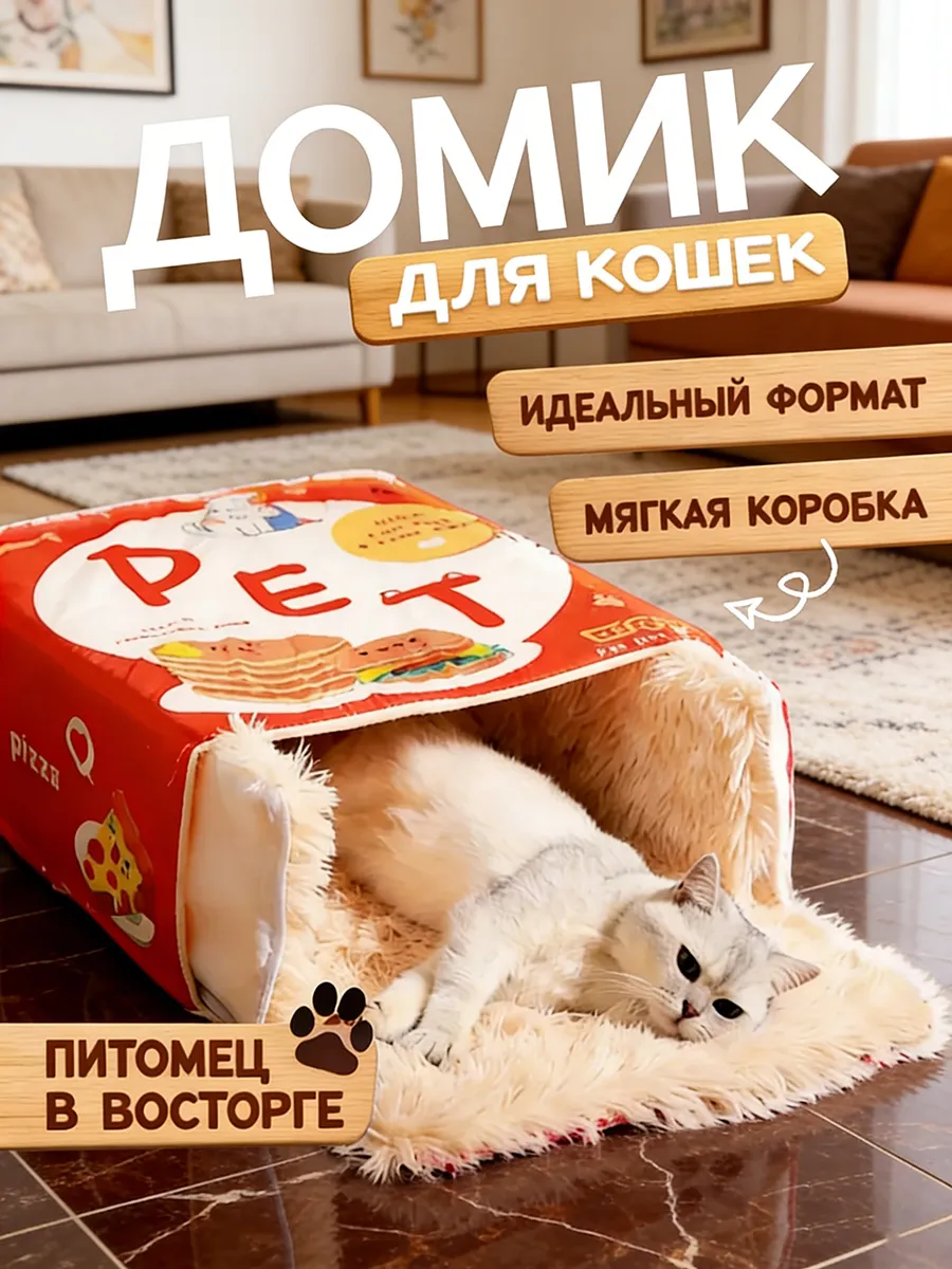 Домик для кошек , лежанка мягкая коробка