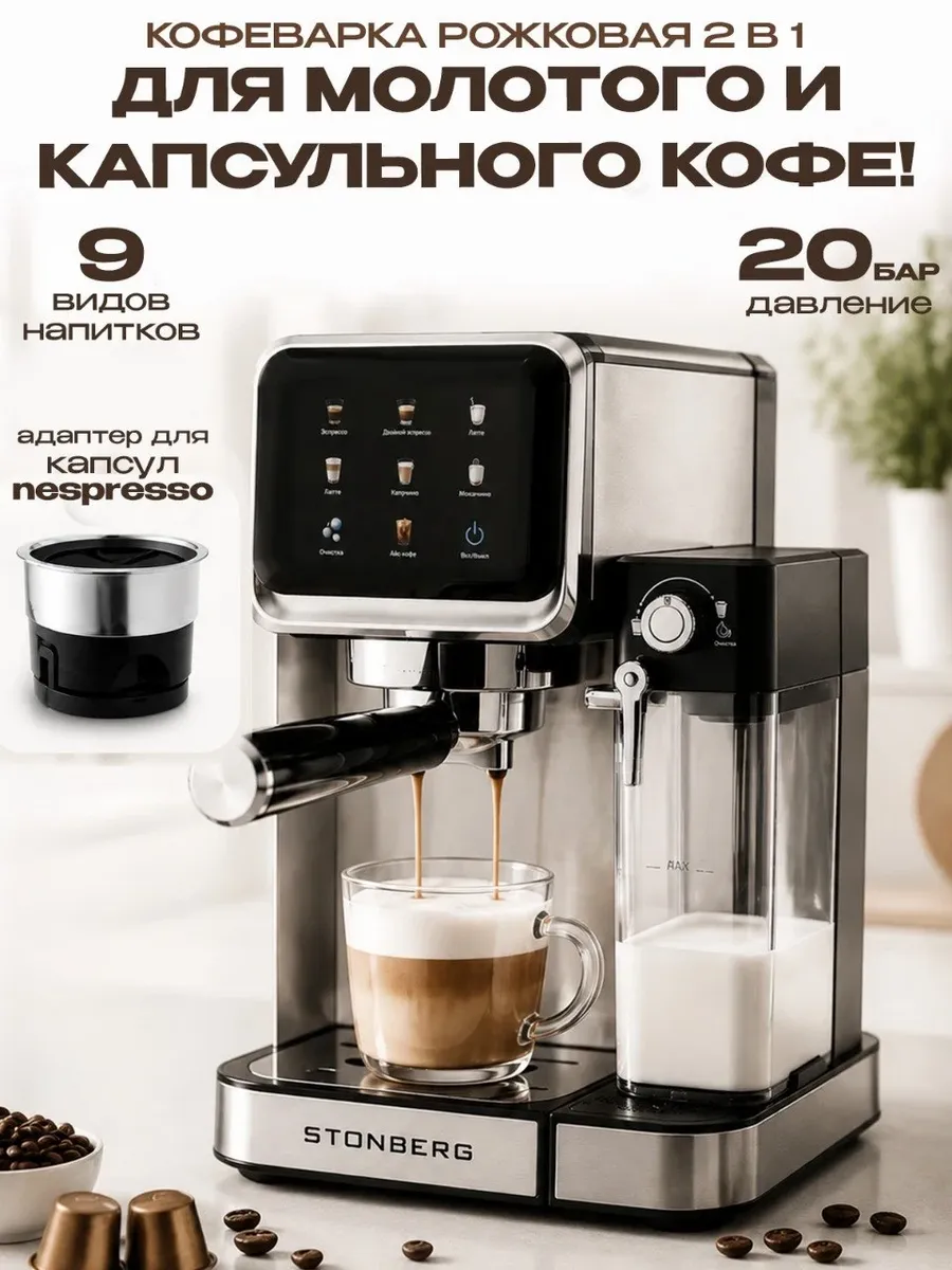 Кофемашина автоматическая рожковая с капучинатором