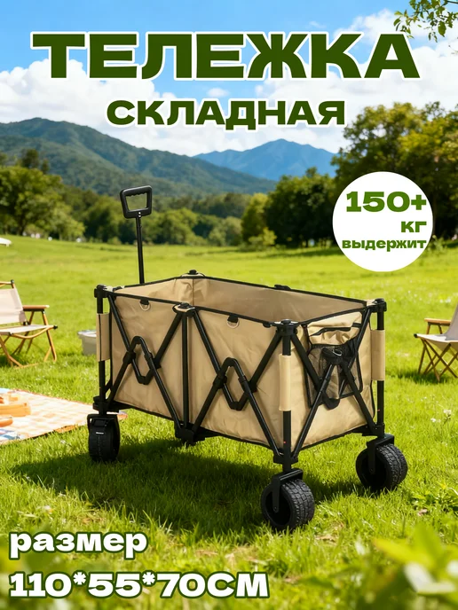 mircamping Тележка со столом на колесах садовая складная 110*55*70CM, 110x55