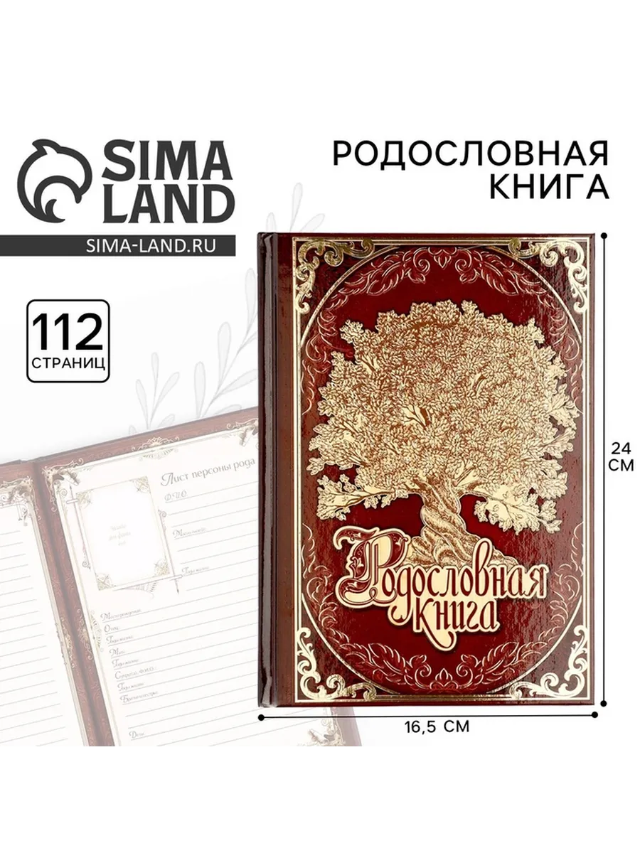 Родословная книга Древо 56 листов дерево 16.5x24 см