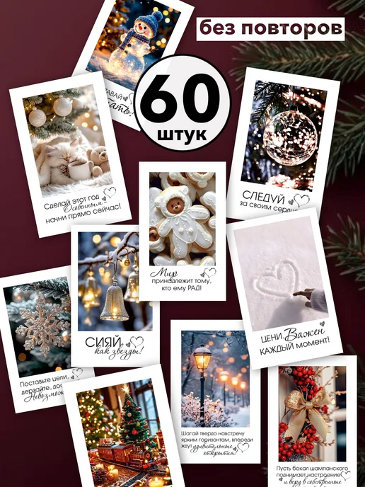 СИНИЦА ЛЁЛЯ Открытки новогодние мини с пожеланиями 60 шт, 60 шт, фото 2