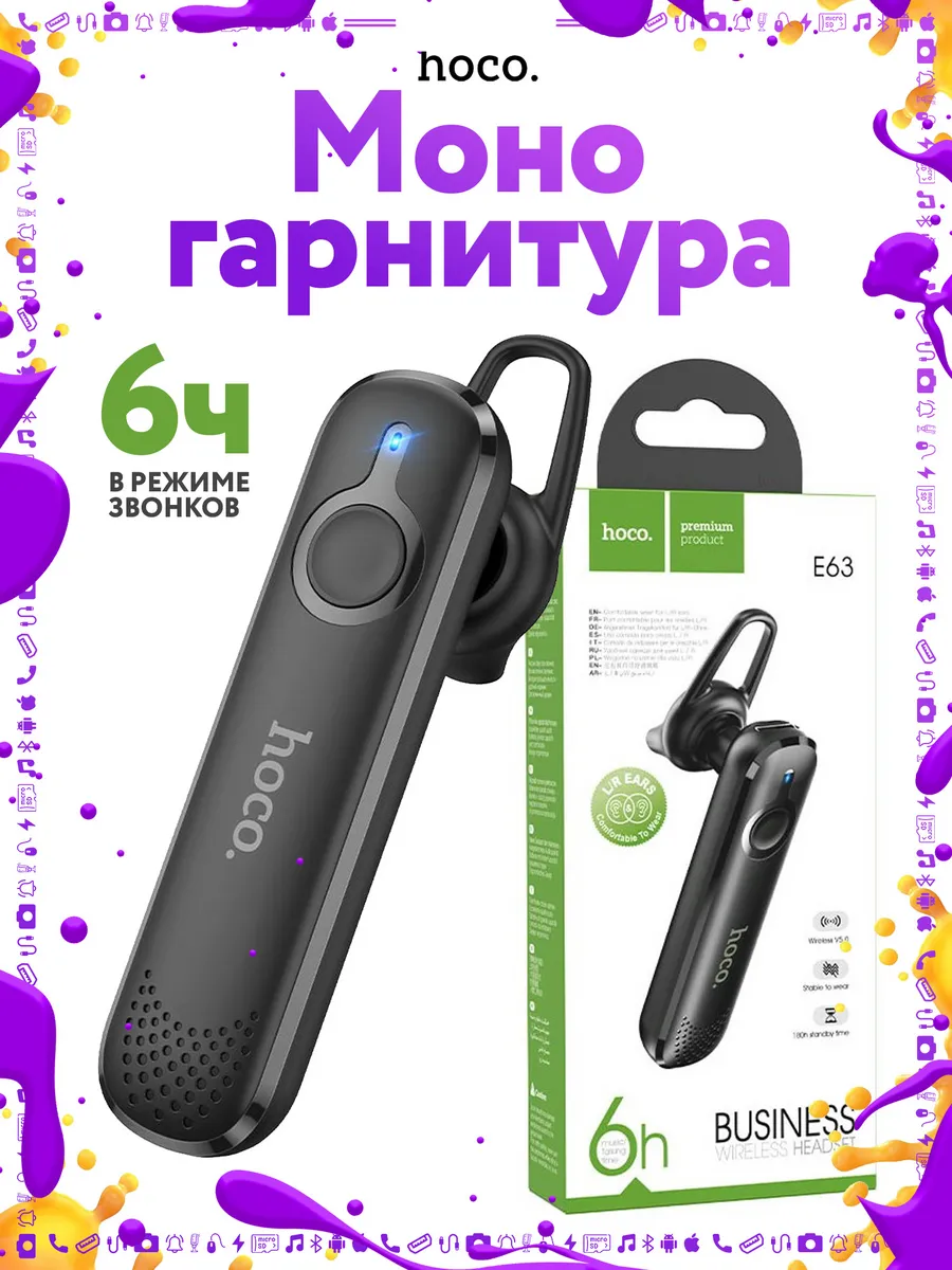 Моно гарнитура мобильная