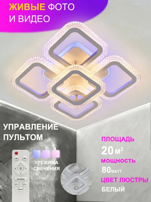 ArtLum Люстра светодиодная RGB для зала, спальни, белый