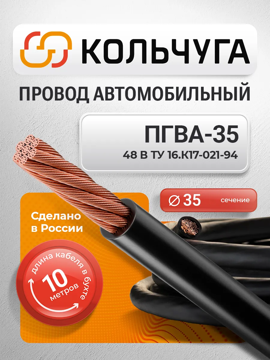Провод автомобильный ПГВА-35 (черный) бухта 10 м