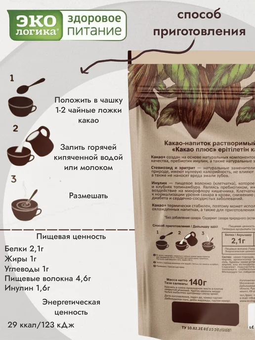 ЭкоЛогика Какао порошок натуральный 140г Стевия+Инулин, 140 г, фото 2