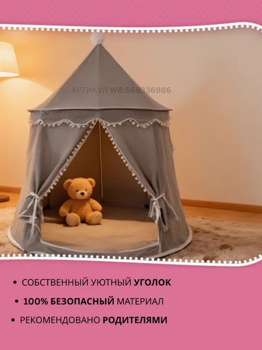Палатка игровая домик для детей и игрушек, вариант, фото 7