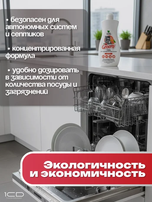 Гель для мытья посуды в посудомоечных машинах Greeny 500 мл, 500 мл, фото 5
