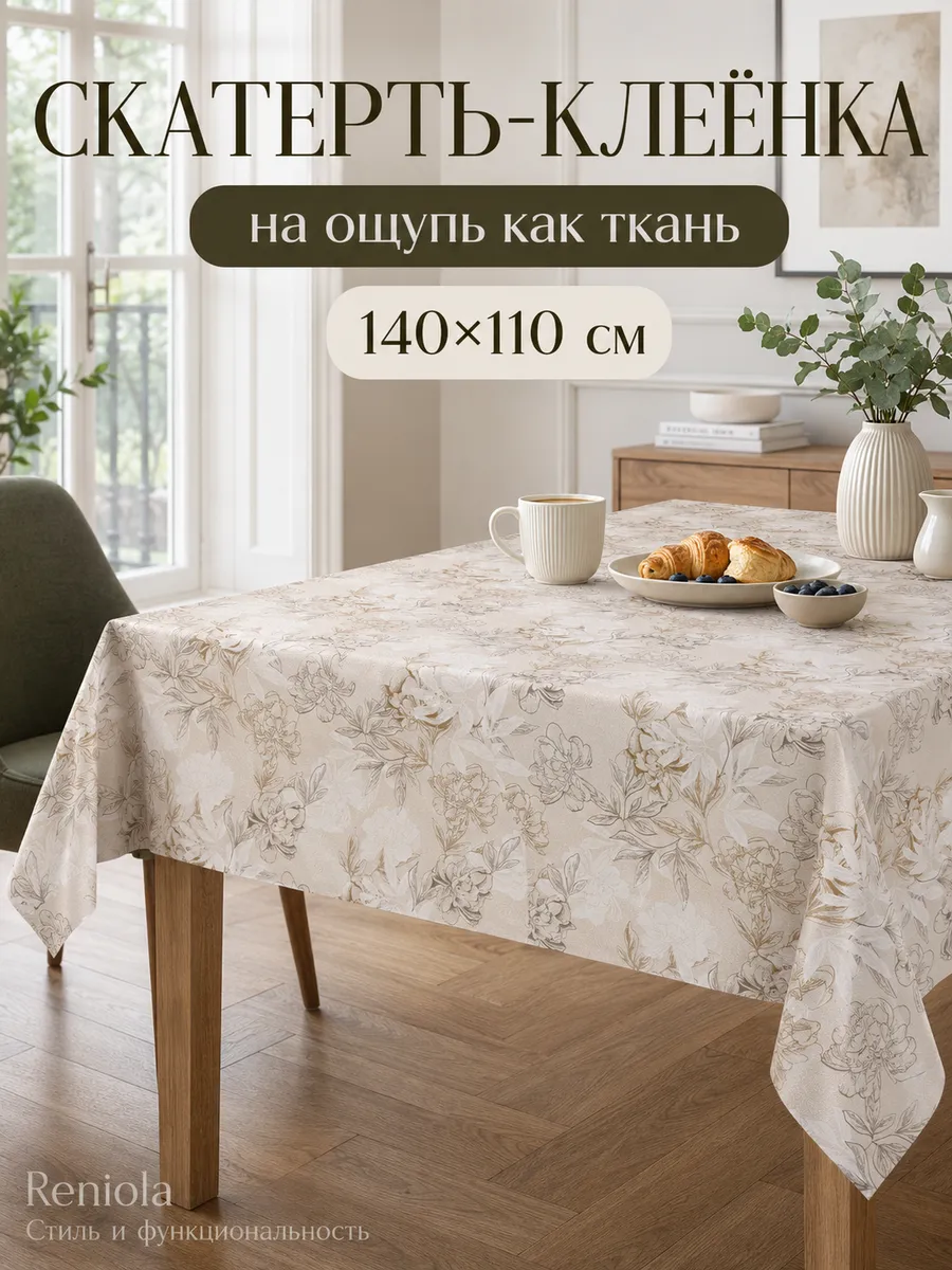Скатерть клеенка ПВХ на стол 140х110 см