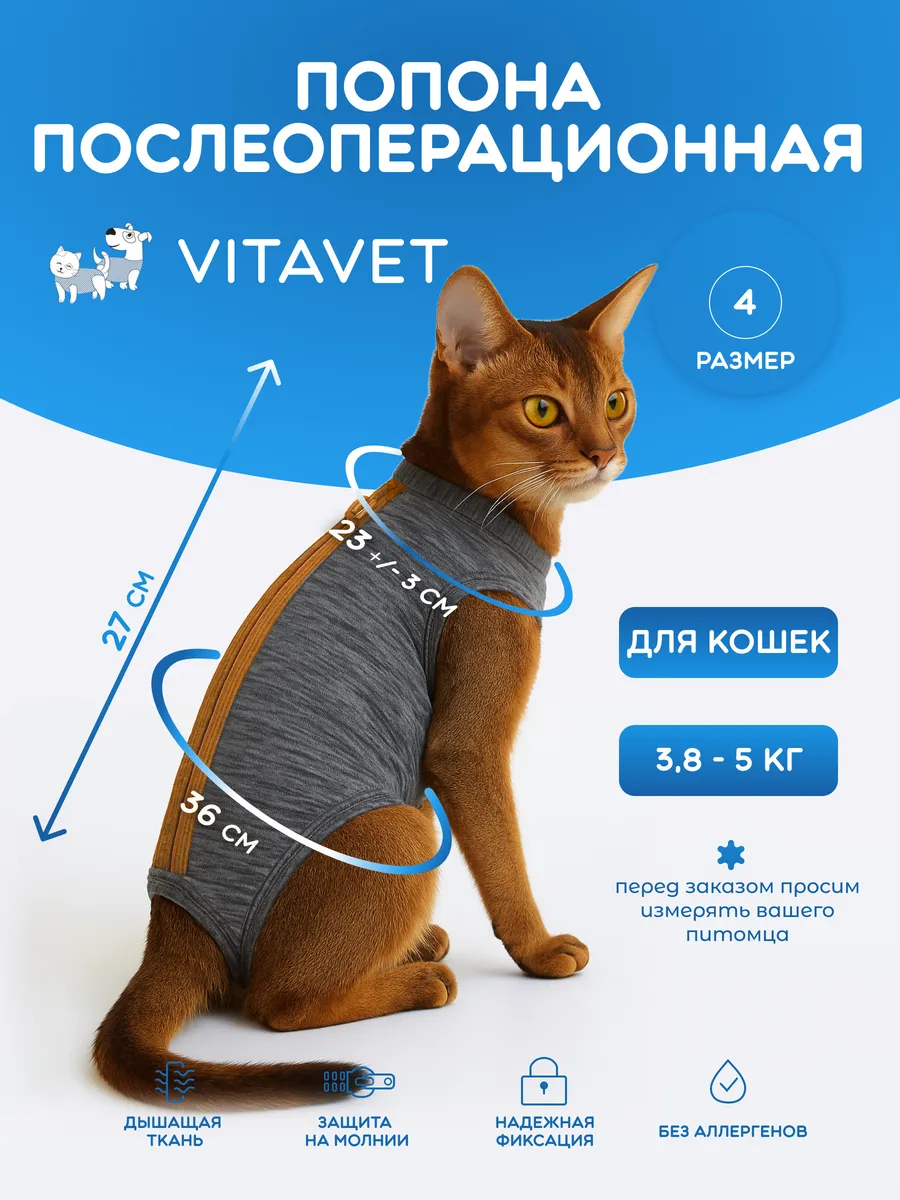 Попона для кошек на молнии