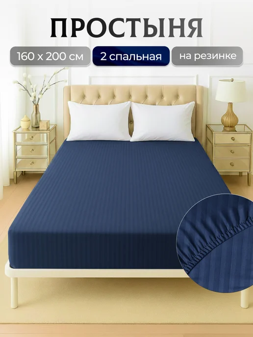 ArtEline Простынь на резинке 160х200 полисатин страйп борт 20 см, 160x200, на резинке