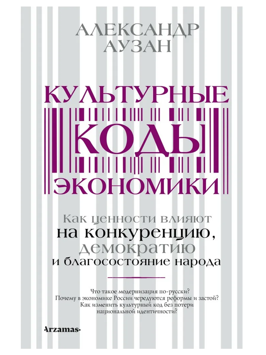 Культурные коды экономики