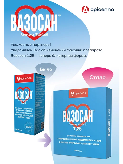 apicenna Вазосан 1,25мг, 30таб, 1 25мг, фото 2