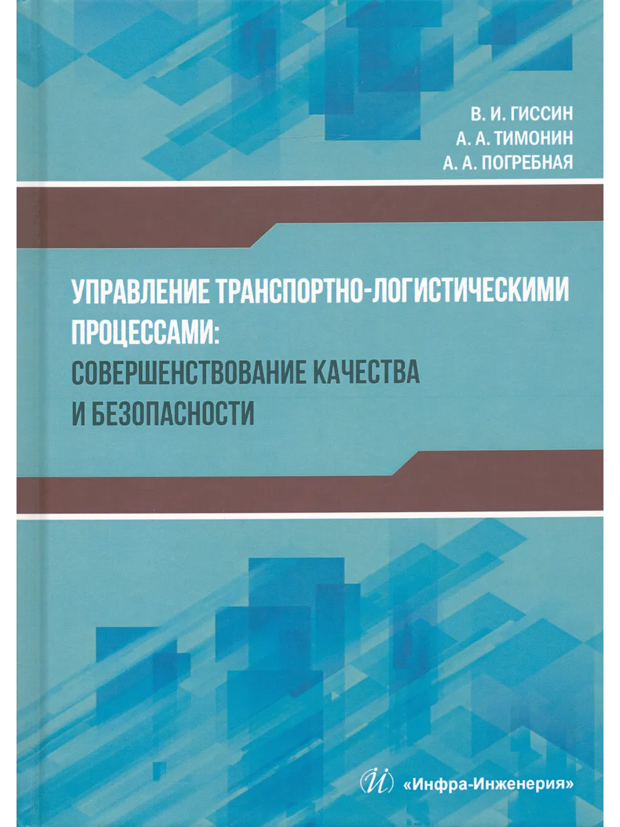 Управление транспортно-логистическими процессами