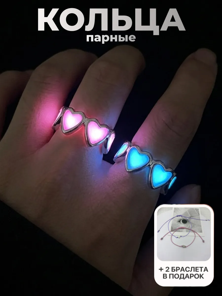 Светящиеся парные кольца сердечки