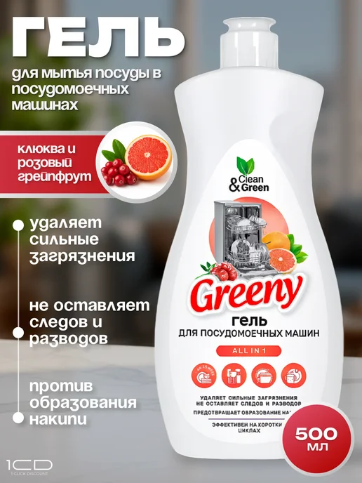 Гель для мытья посуды в посудомоечных машинах Greeny 500 мл, 2 шт, 500 мл, фото 2