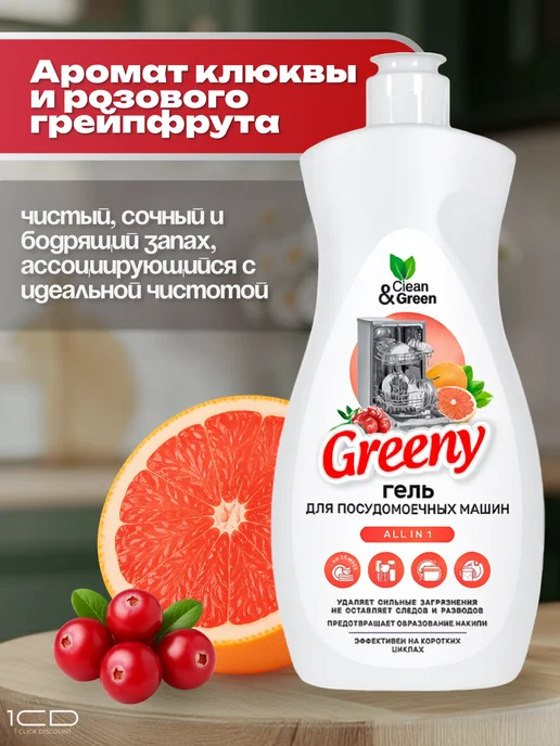 Гель для мытья посуды в посудомоечных машинах Greeny 500 мл, 2 шт, 500 мл, фото 3