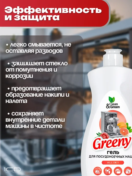 Гель для мытья посуды в посудомоечных машинах Greeny 500 мл, 2 шт, 500 мл, фото 5