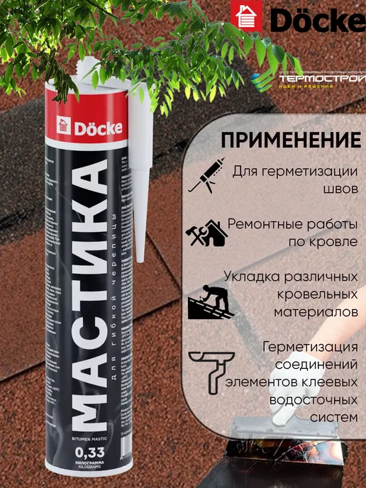 Docke Мастика битумная для кровли 0,29л, 0,29 л, фото 2