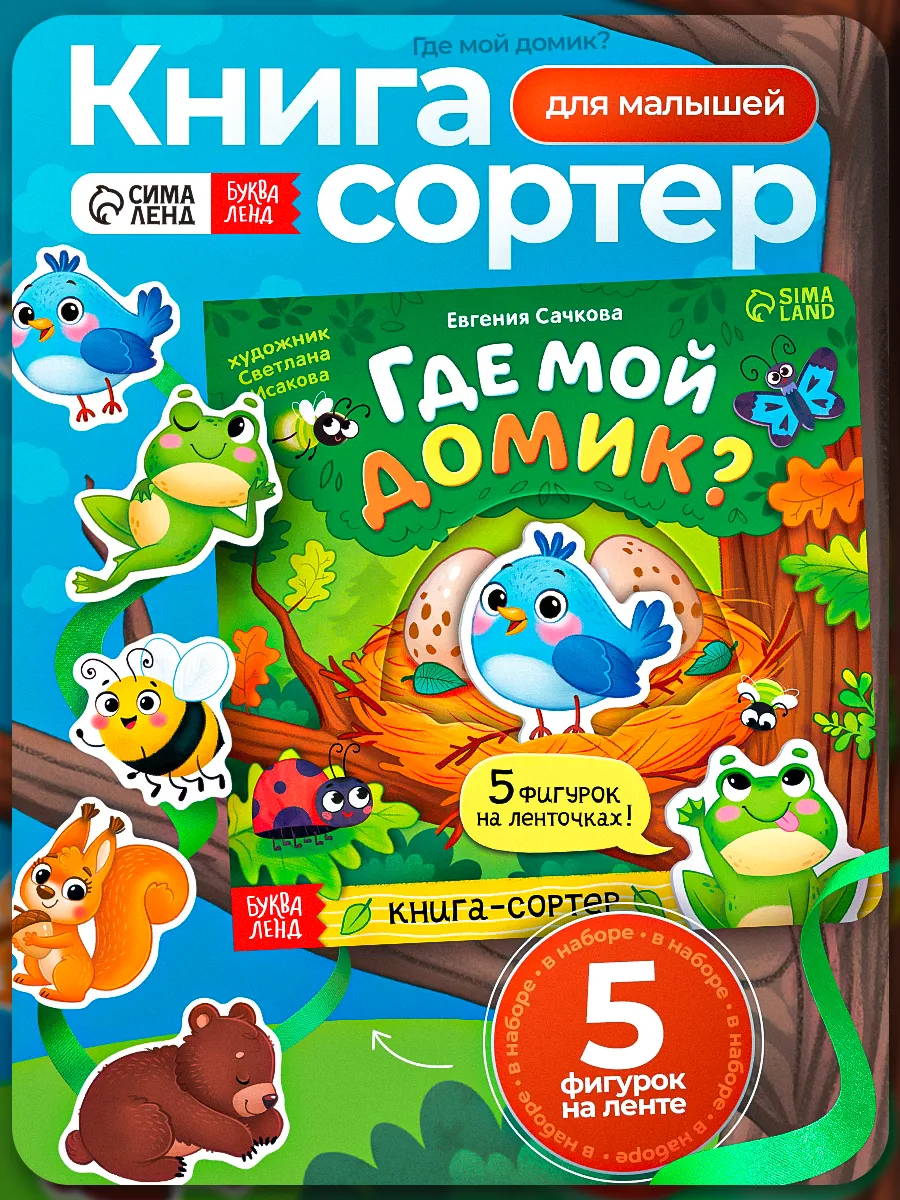 Книга игрушка для малышей