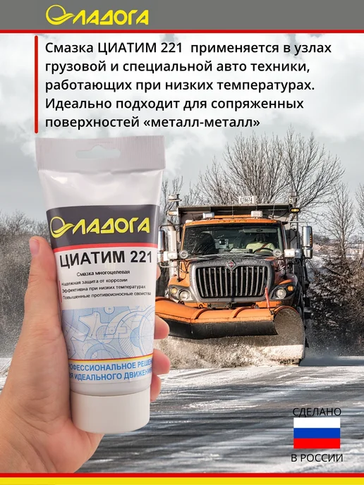 Ладога Эко Смазка ЦИАТИМ-221 (тюбик 150гр.), 150 г, фото 3