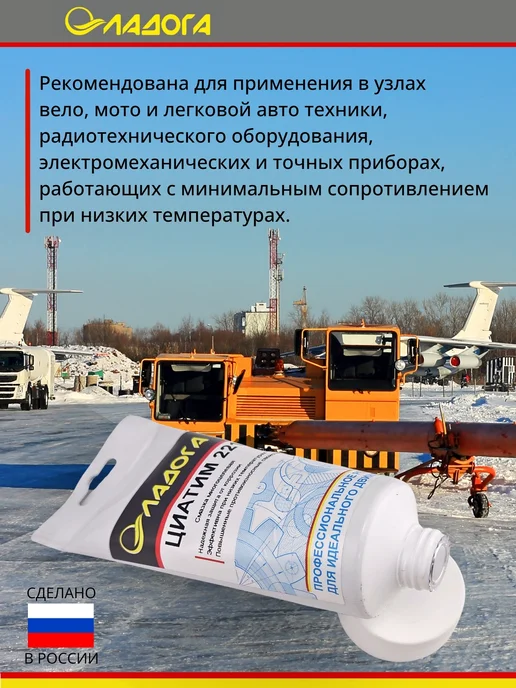 Ладога Эко Смазка ЦИАТИМ-221 (тюбик 150гр.), 150 г, фото 4