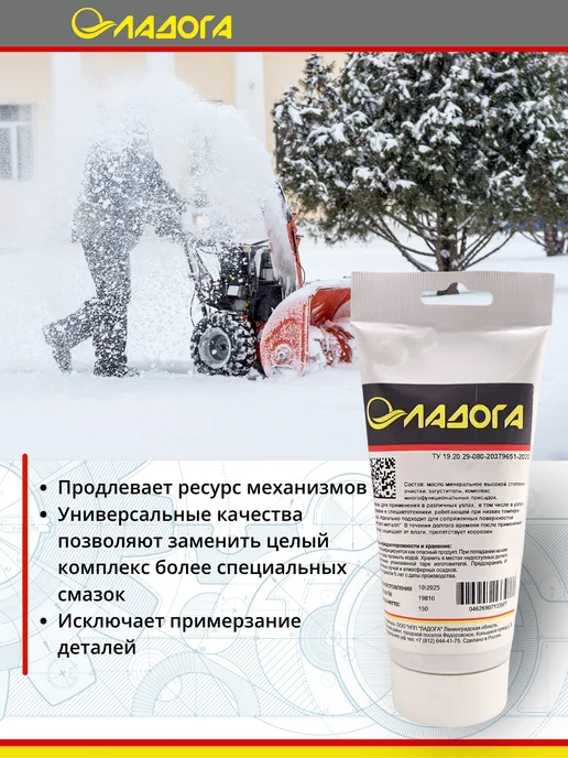 Ладога Эко Смазка ЦИАТИМ-221 (тюбик 150гр.), 150 г, фото 6