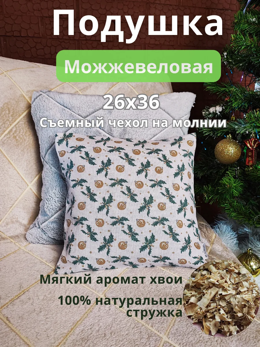 Подушка декоративная 26*26
