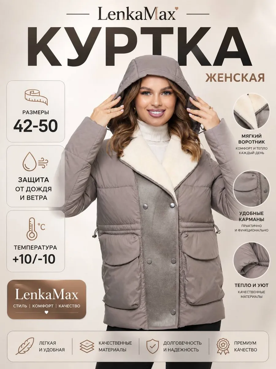 Куртка женская стильная