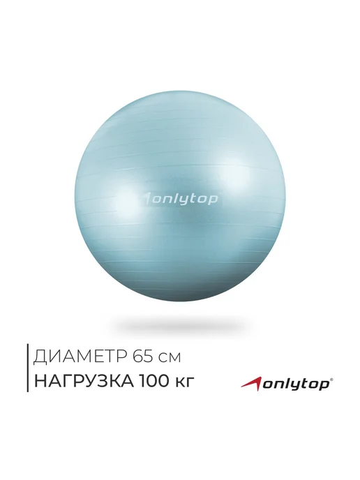 Мир обилия Фитбол 65 см 900 гр антивзрыв цвет мятный, 900 г