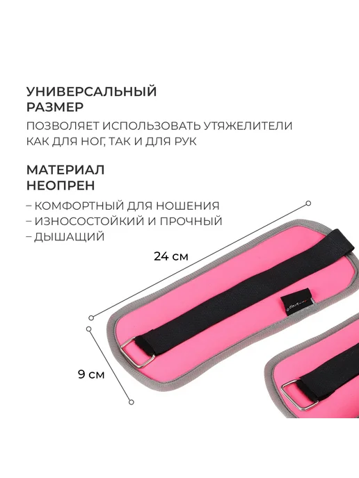Мир обилия Утяжелители неопреновые 2 шт. х 0.25 кг цвет розовый, 2 шт, 250 г, фото 2