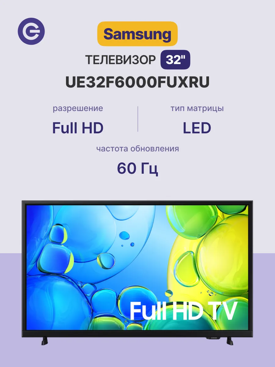 32" Телевизор UE32F6000FUXRU Samsung 569423845 купить в интернет‑магазине Wildberries