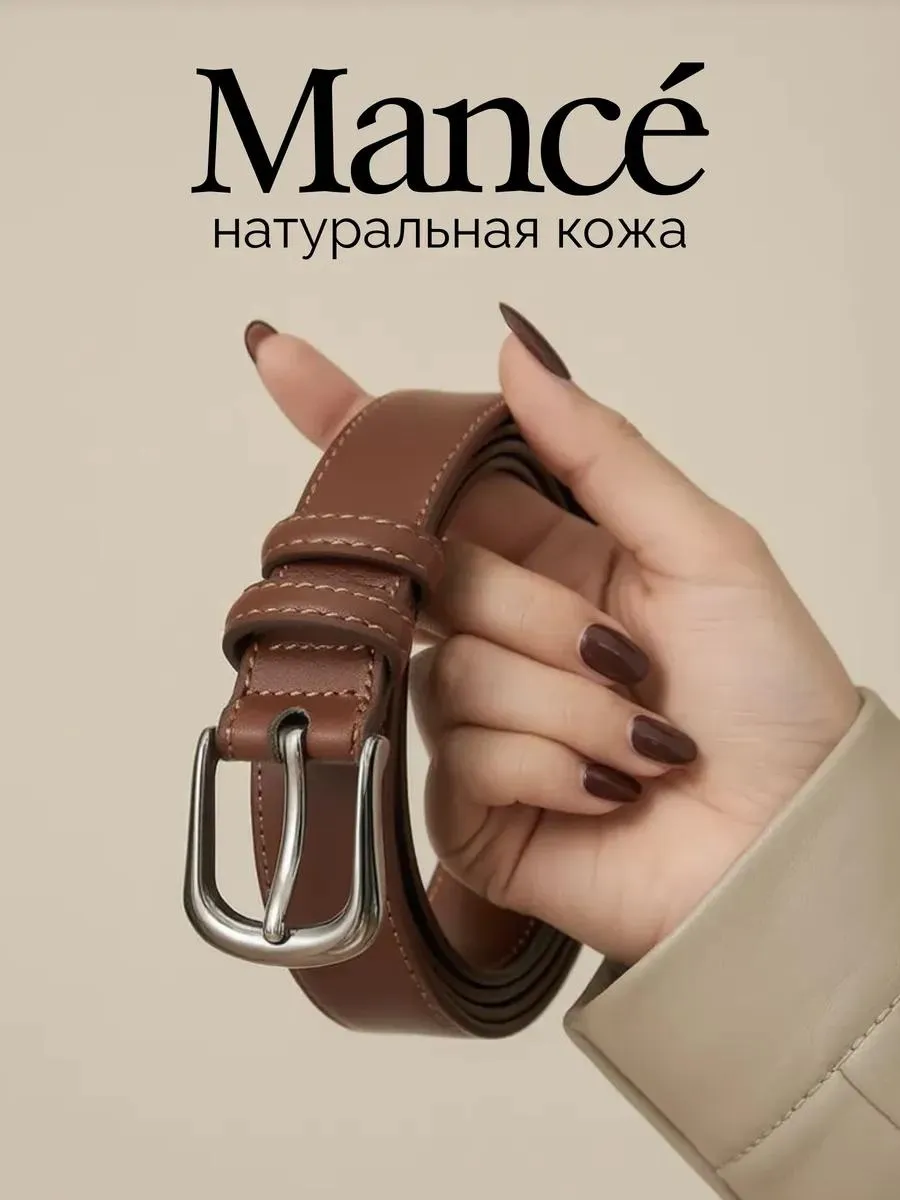 Ремень натуральная кожа