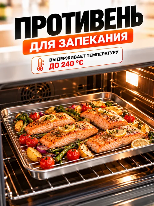 Противень плоский для духовки с решеткой для запекания, вариант, фото 3