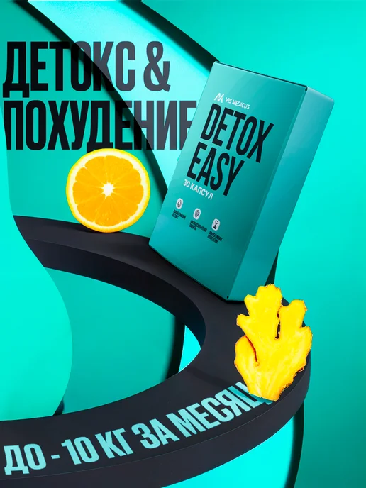 VIS MEDICUS Жиросжигатель для похудения DETOX EASY, вариант