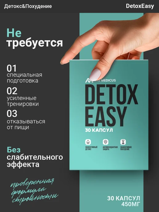 VIS MEDICUS Жиросжигатель для похудения DETOX EASY, вариант, фото 8