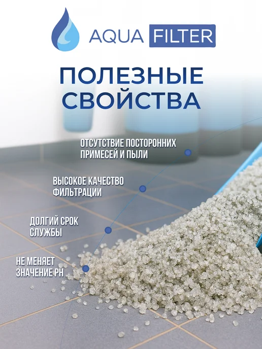 Кварц зернистый 2-5 мм, 10 кг. Гравий стеклянный для фильтра, 7 кг, фото 2
