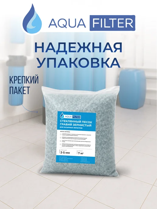 Кварц зернистый 2-5 мм, 10 кг. Гравий стеклянный для фильтра, 7 кг, фото 4