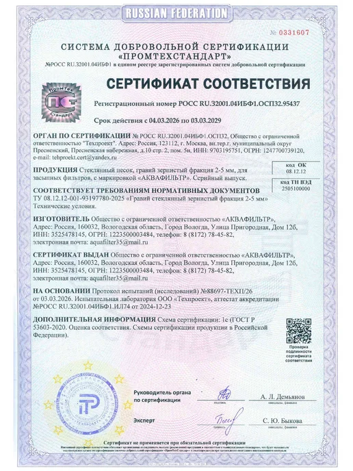 Кварц зернистый 2-5 мм, 10 кг. Гравий стеклянный для фильтра, 7 кг, фото 5