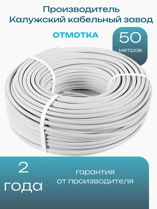 Провод ПВС 2х1,5, 50 м, ГОСТ, 2x2.5, 50 м, фото 2
