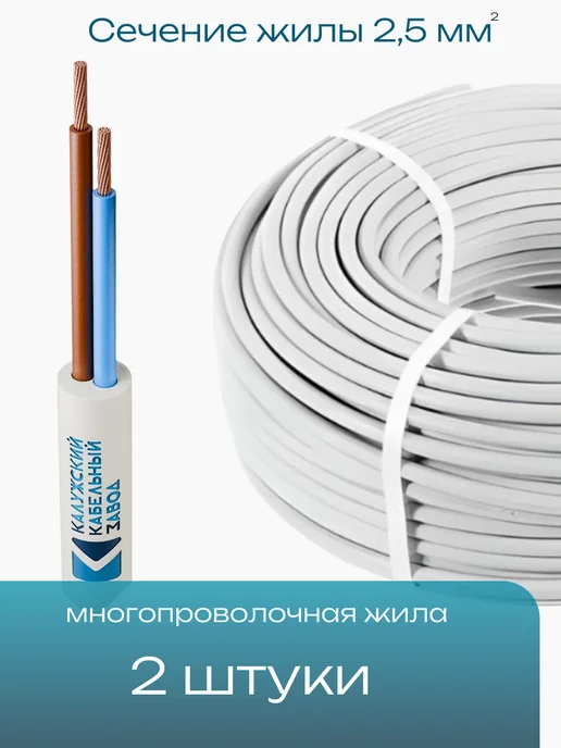 Провод ПВС 2х1,5, 50 м, ГОСТ, 2x2.5, 50 м, фото 3