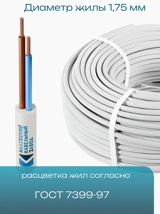 Провод ПВС 2х1,5, 50 м, ГОСТ, 2x2.5, 50 м, фото 4