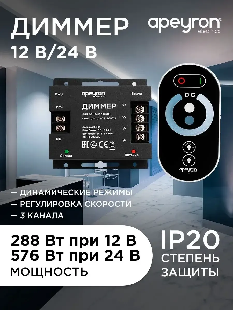 Диммер 12/24В
