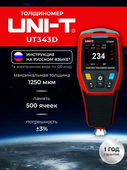 uni-t Толщиномер UT343D, черный