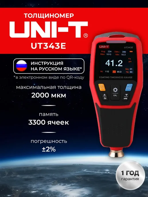 uni-t Толщиномер UT343E, черный
