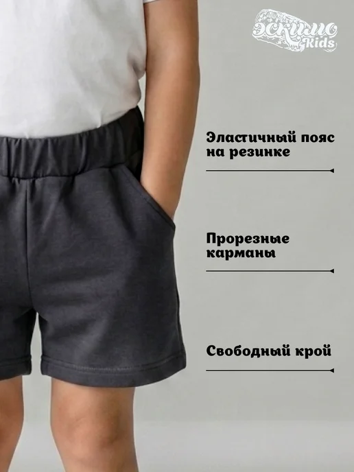 Эскимо. Шорты детские на лето, серый, фото 2